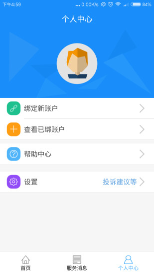 燃气营业厅  v1.5.3图3