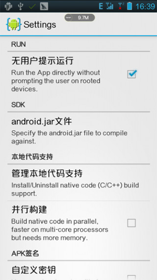 AIDE汉化版  v3.2.160525图1