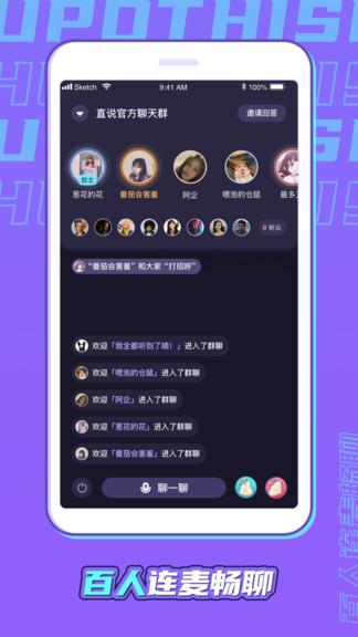 直说官方版  v1.2.8图2