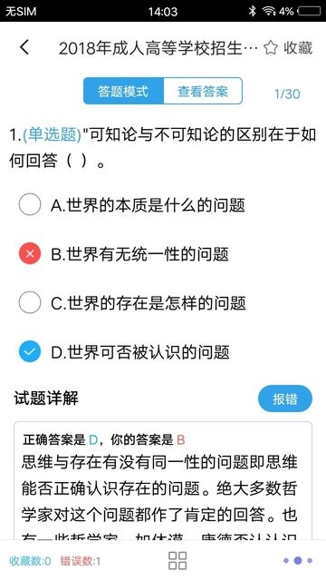 专升本题库  v2.0图2