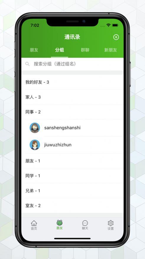 绿蛙密信  v1.2.3图2