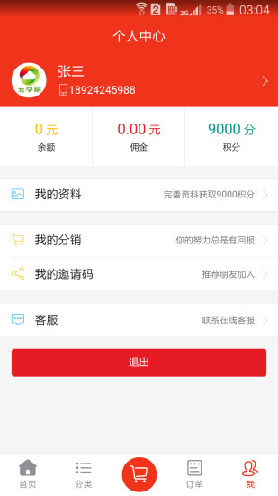 云享富商城  v0.0.60图4