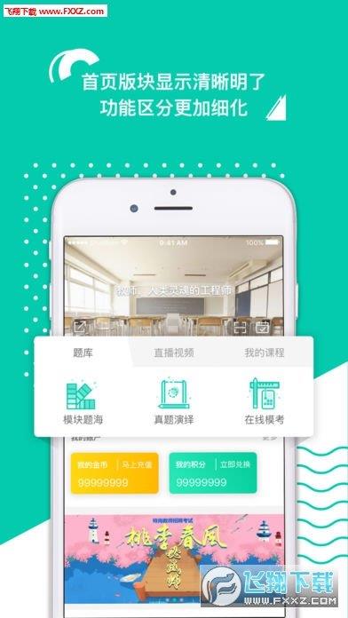 教师在线  v1.0图1