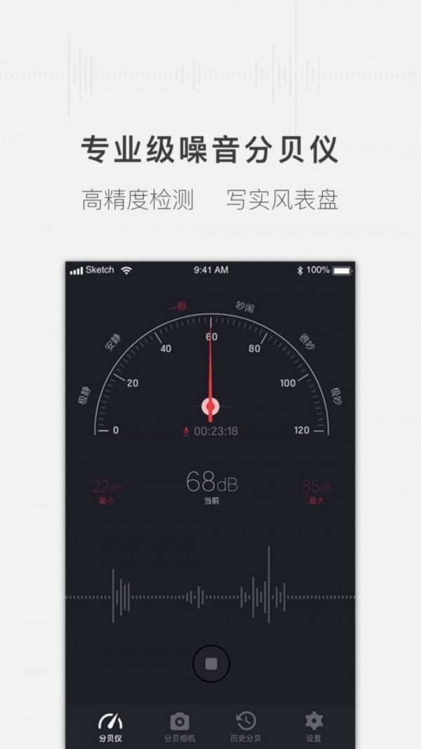 安心分贝仪  v1.1.8图2