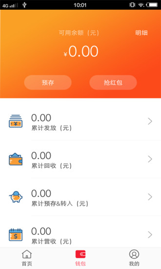 微指红包商户端  v1.2.0图2