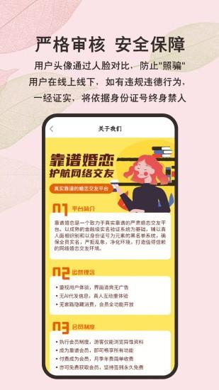 靠谱婚恋交友  v1.0.290图2