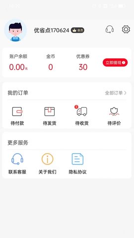 优省点  v1.0.0图3