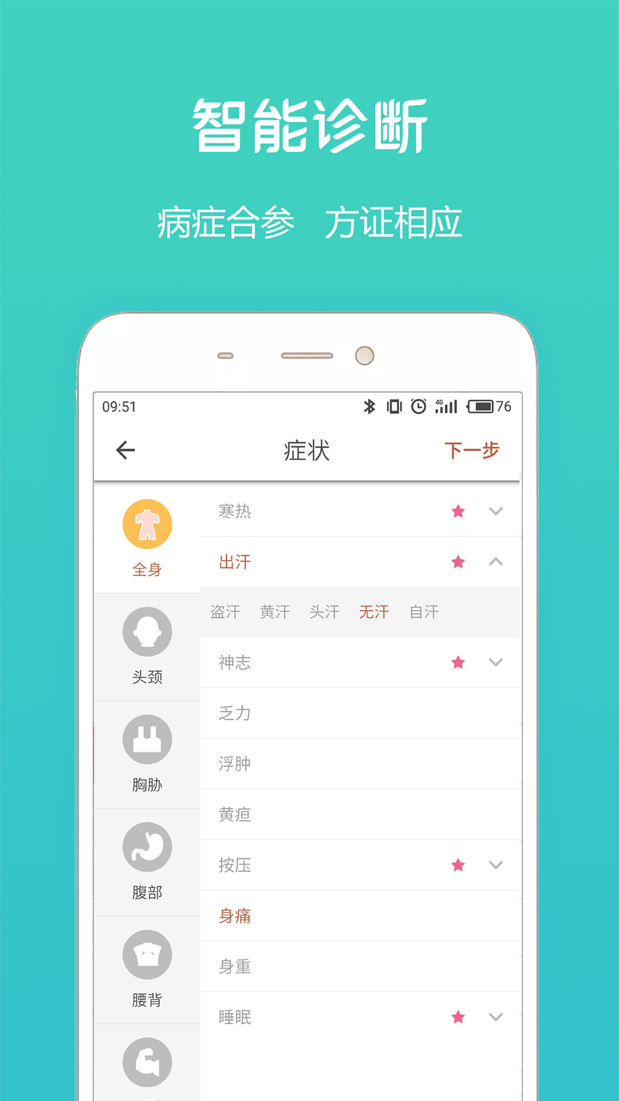 金荚中医  v1.1.0图3