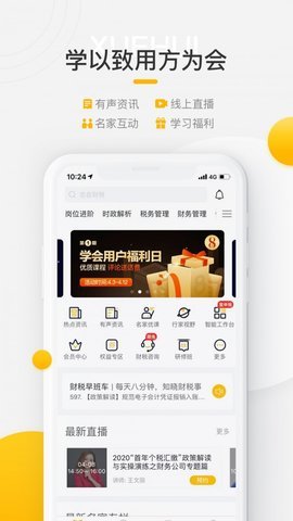 亿企学会  v3.17.1图3