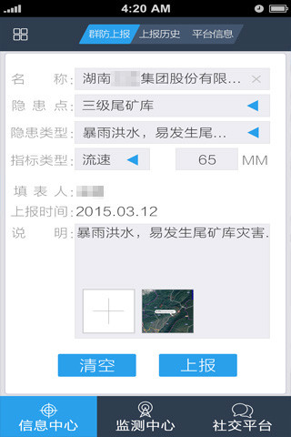 地质云  v2.3.3图5