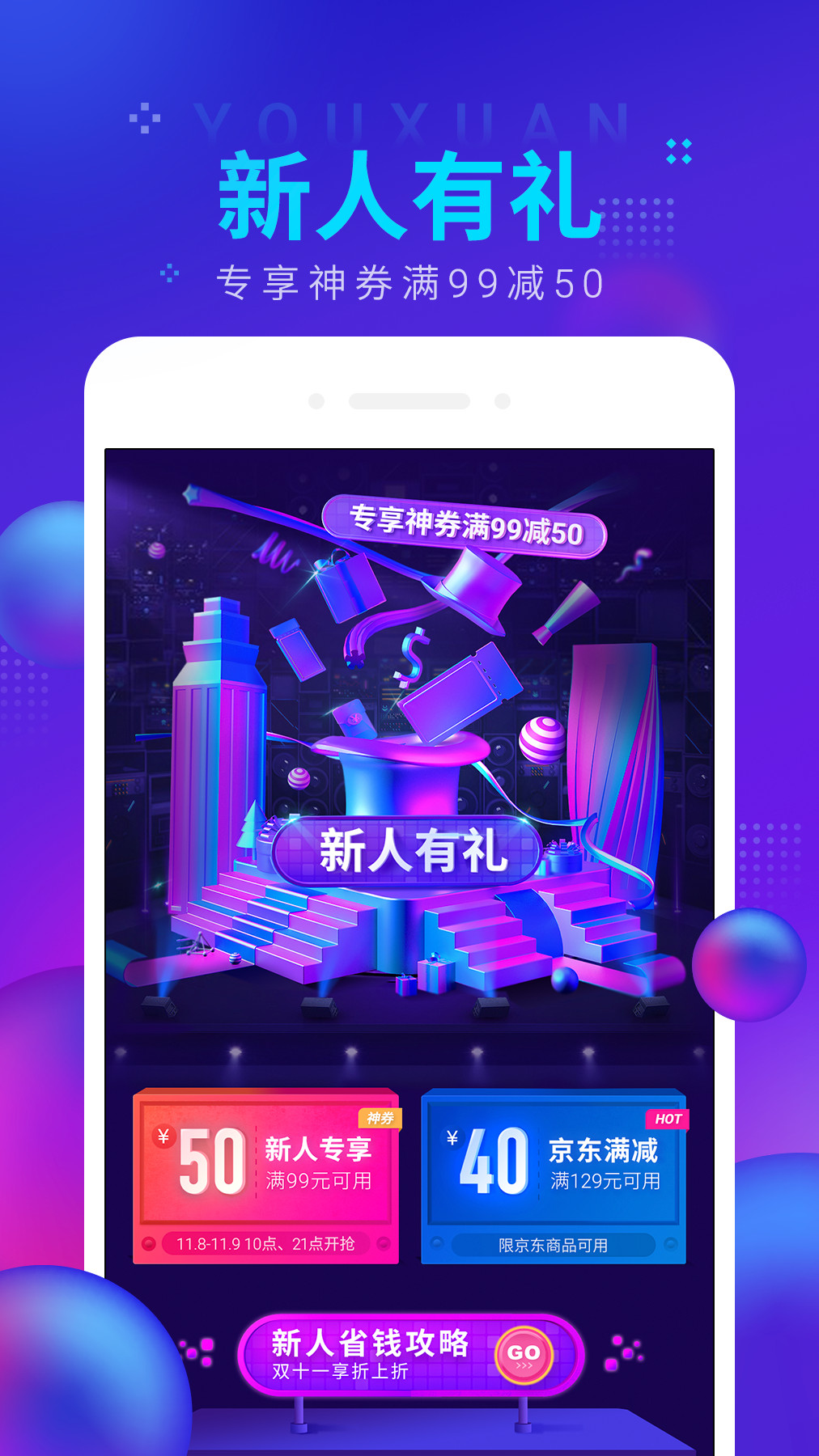 魅族优选  v2.2.8图1