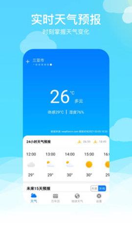 卫星云图天气预报  v2.0.5图2