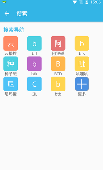 阿狸磁力搜索APP  v1.0图2