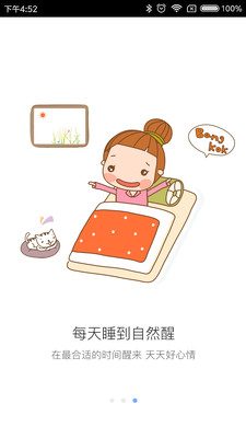 好好睡  v1.0.2图4