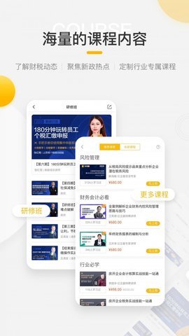 亿企学会  v3.17.1图2