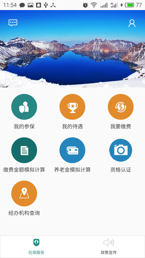 延边社保  v1.3.4图1