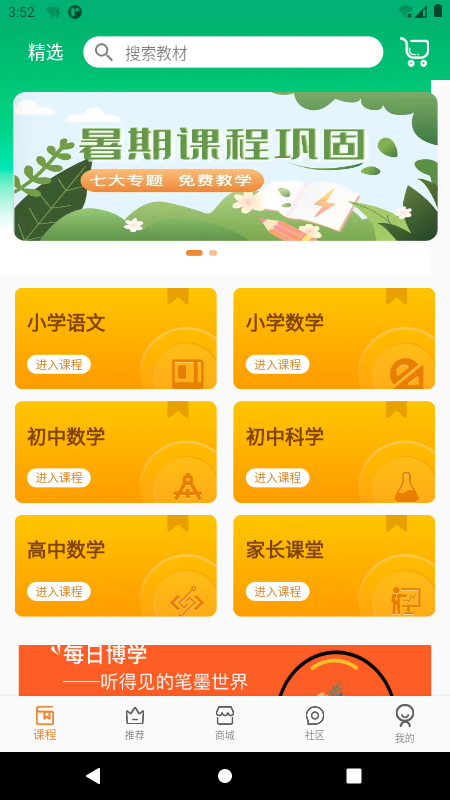 六路教育  v1.0.0图3