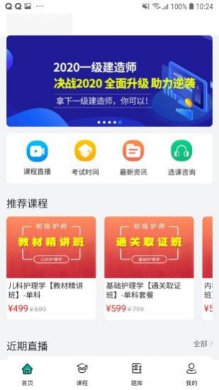 爵为网校  v1.0.0图1