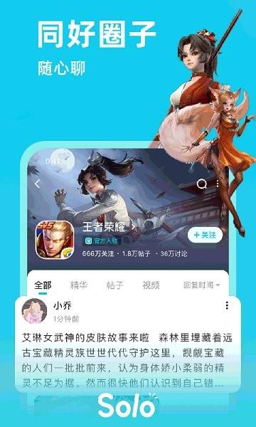 solo官方版  v2.1.0图2