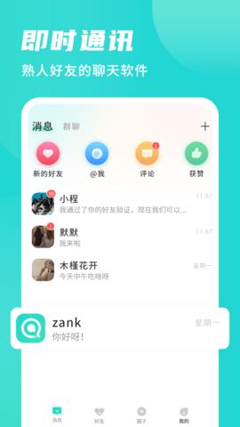 安全聊士  v1.0.2图2