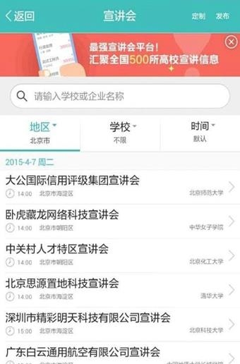 和工作-大学生求职社交应用  v2.9.1图3