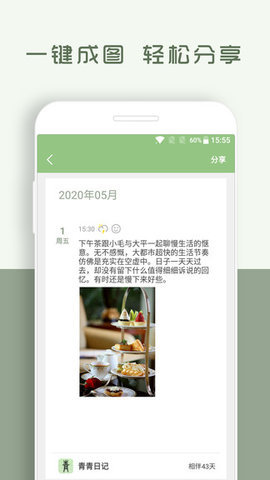 青青日记  v1.8.57图1