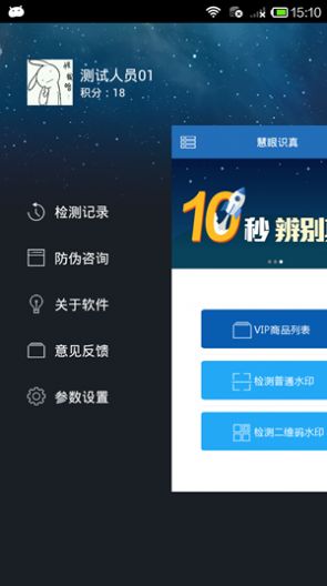 慧眼识诈  v1.0.2图3