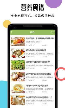 婴儿辅食食谱  v4.2.5图1