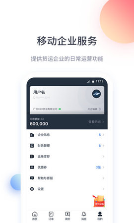 飞鲸空运  v3.2.0图1