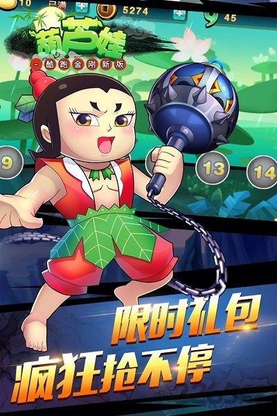 葫芦娃酷跑金刚新版  v1.1.0图2