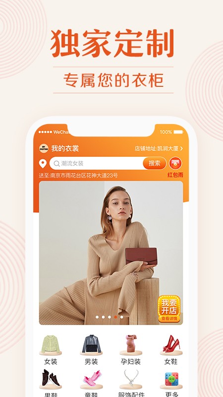 我的衣裳  v1.0.0图3