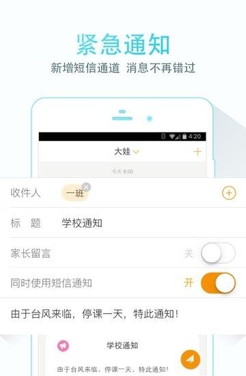 班班apk  v5.5图2