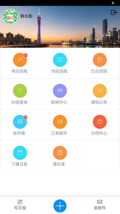 璐华OA  v2.0.2图3