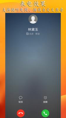 虚拟来电聊天破解版  v3.0图5