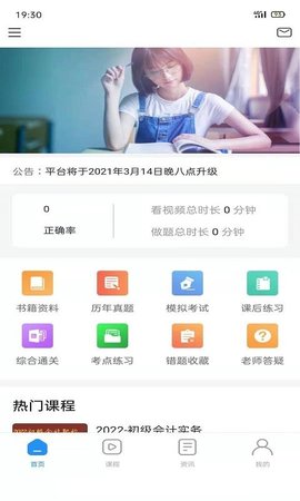 得勤会计  v0.0.73图3