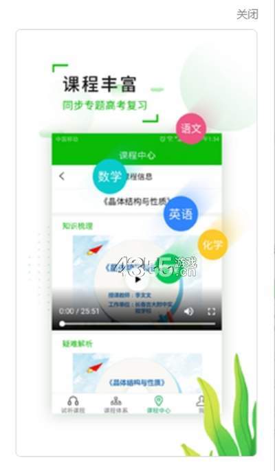 理想名师云课  v1.0.0图3