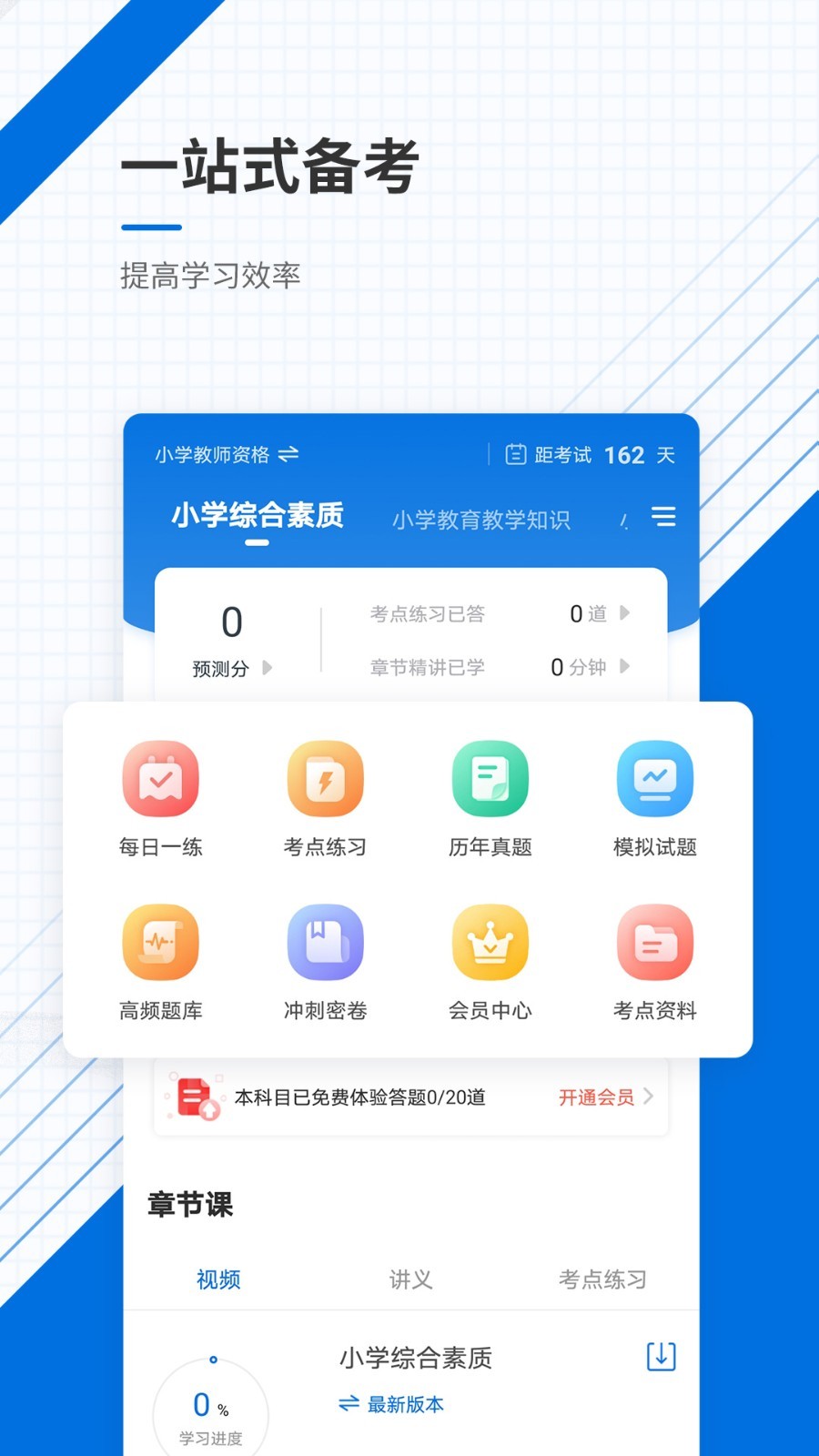 教师资格证准题库  v4.90图3