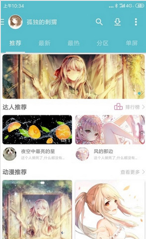 萌豚浏览器  v1.0.1图1