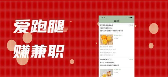 爱跑腿赚兼职  v1.0图1