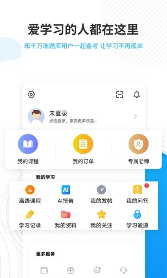 考研准题库  v4.90图4