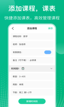 校园课程表  v5.3.1图3