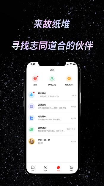 故纸堆  v1.6.3图4