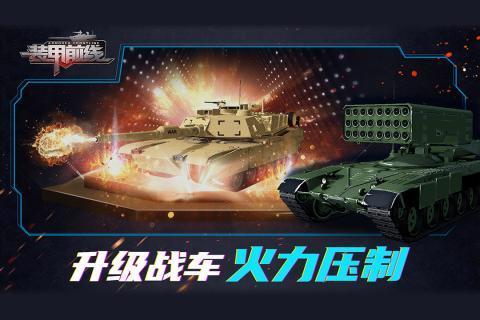 装甲前线  v1.8.1图3