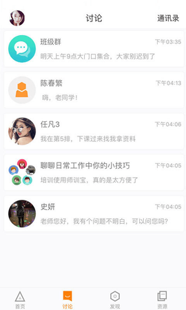 师训宝学员端  v5.1.1图3