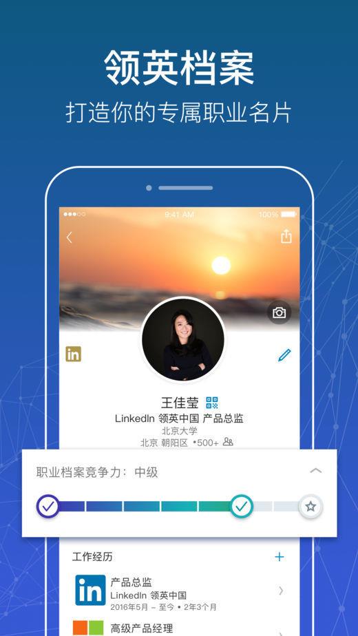 LinkedIn领英  v6.0.70图2