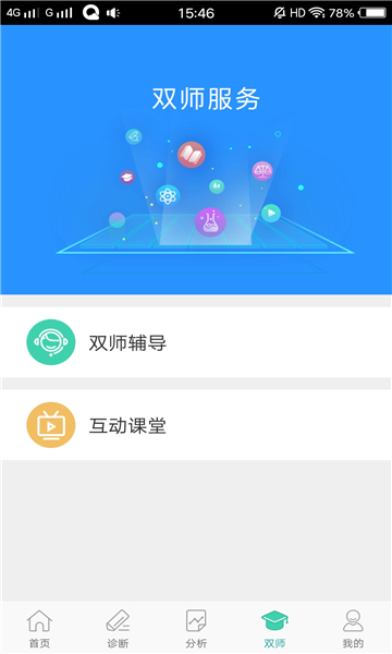 智慧学伴学生端  v2.8.9.1图3