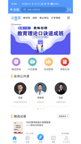 1998课堂  v2.6.2图2