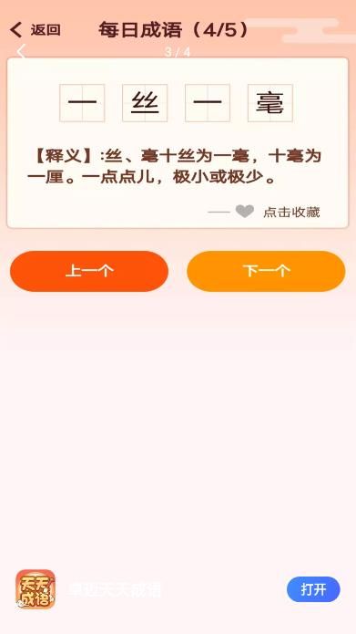 卓迈天天成语  v1.6.7图2