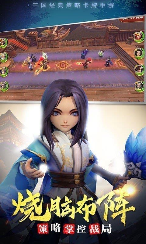 三国战起来  v3.9.22图3