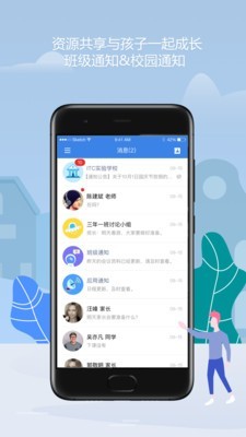 知之智慧校园  v1.1.8图1